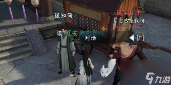 逆水寒手游逃婚记任务攻略 逆水寒手游逃婚记(全结局)任务图文通关流程