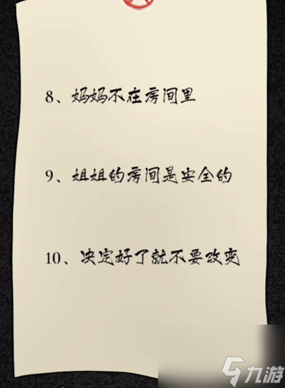 隱秘的檔案十八歲的生日怎么過-十八歲的生日關(guān)卡攻略