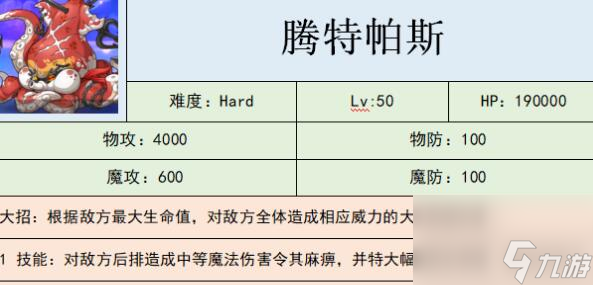 公主连结腾特帕斯高难怎么打腾特帕斯高难低配一刀阵容攻略