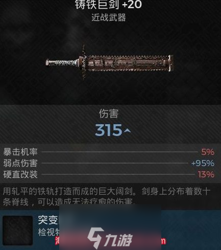 遗迹2大剑好用吗-大剑攻击效果测试