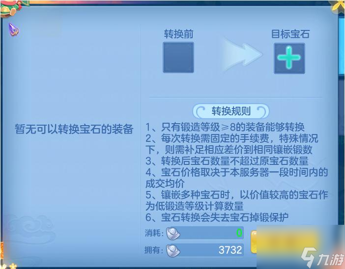 神武4转门派装备宝石怎么转 