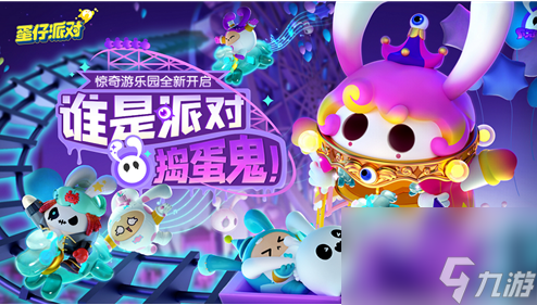 蛋仔派对兔兔车怎么获取 蛋仔派对兔兔车获取攻略