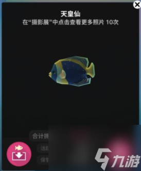 深海水族馆隐藏鱼获得方法大全-深海水族馆隐藏鱼解锁大全
