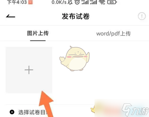 疯狂刷题怎么发布试卷-疯狂刷题发布试卷方法