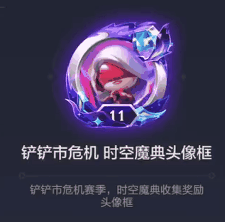 金铲铲之战s8.5铲铲市危机赛季魔典徽章收集奖励介绍-金铲铲之战s8.5赛季魔典徽章收集奖励是什么