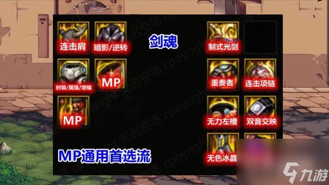 dnf剑魂105级装备怎么选择？ （流派推荐）