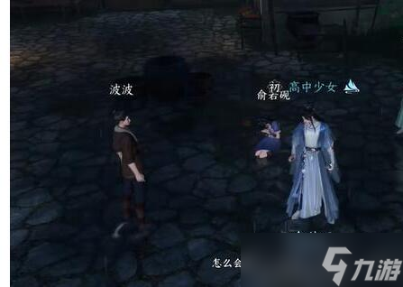 夜雨两相别奇遇任务怎么做