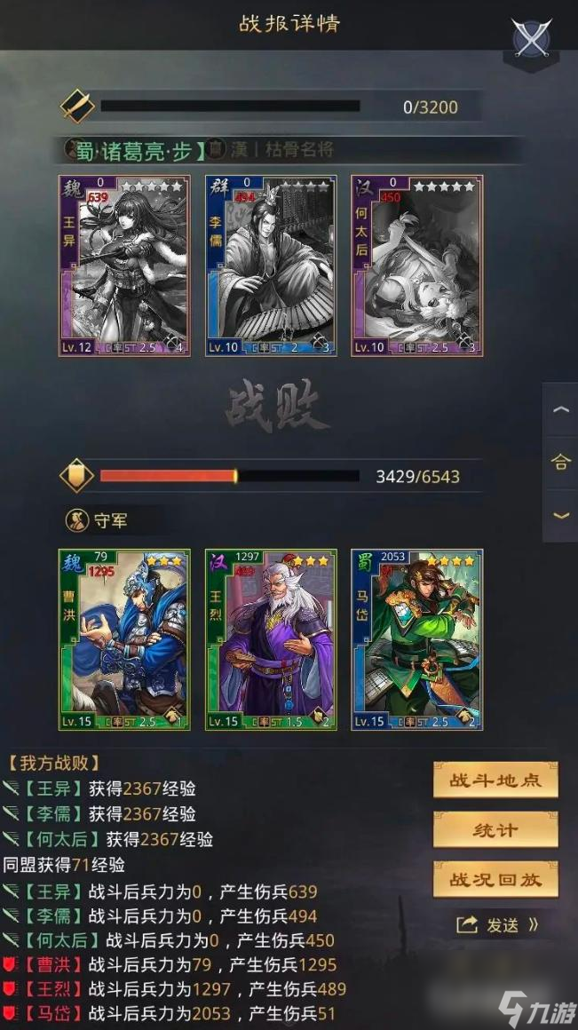 率土之滨s2开4难度表什么样？ （率土四级地守军）