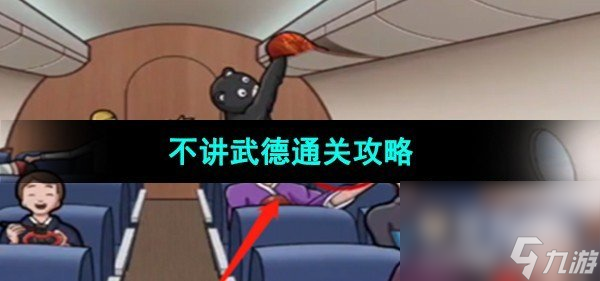 《超级达人》不讲武德通关攻略