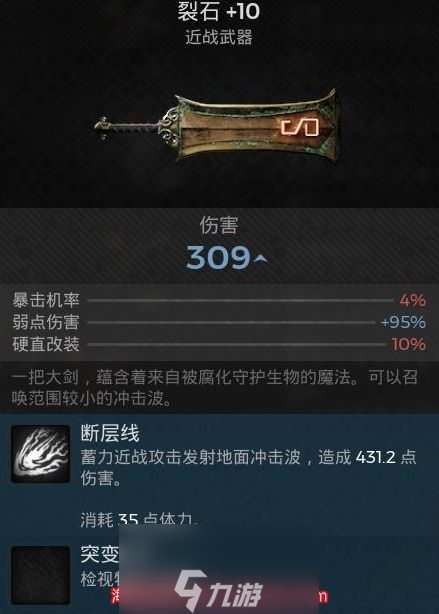 遗迹2大剑好用吗-大剑攻击效果测试