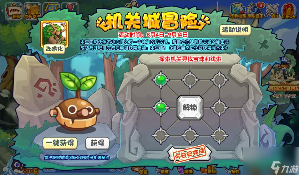 《洛克王国》机关城冒险活动怎么玩