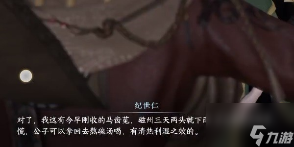 逆水寒手游怎么完成草木沾春