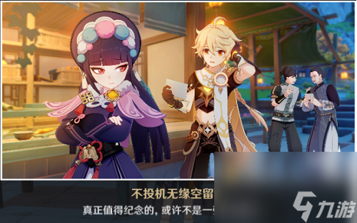 《原神》云堇邀约事件结局达成条件介绍