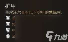 《博德之门3》武器装备系统知识科普