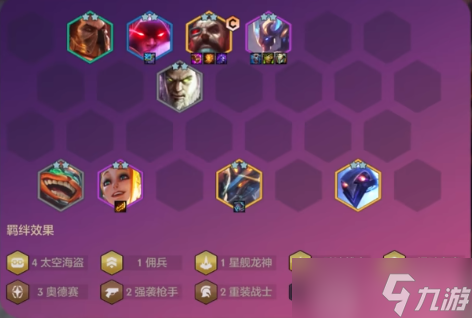 金铲铲之战激战星海阵容推荐