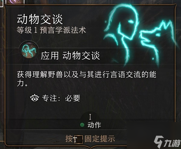 《博德之门3》实用一环法术推荐与效果一览