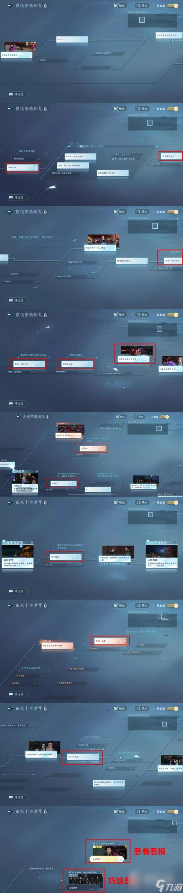 《逆水寒》手游恶有恶报奇遇任务攻略