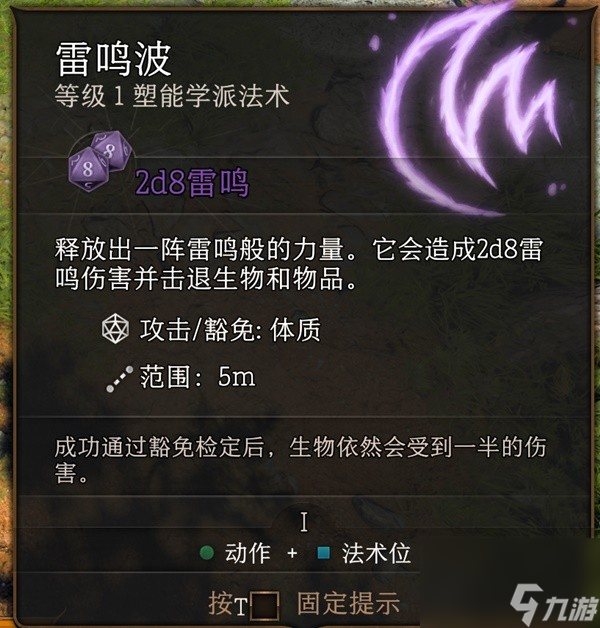 《博德之门3》实用一环法术推荐与效果一览