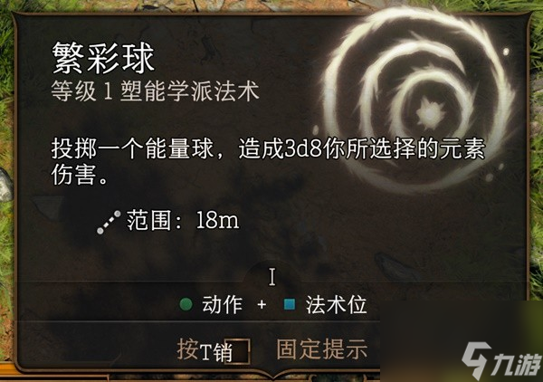《博德之门3》实用一环法术推荐与效果一览