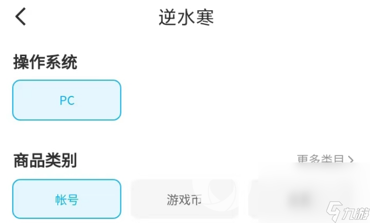 逆水寒卖号流程分享 好用的账号出售平台一览