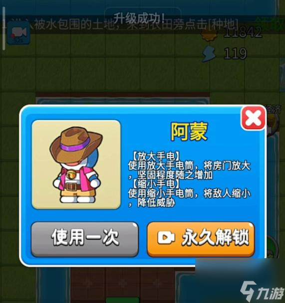 别惹农夫怎么解锁哆啦a梦和蓝色妖姬？