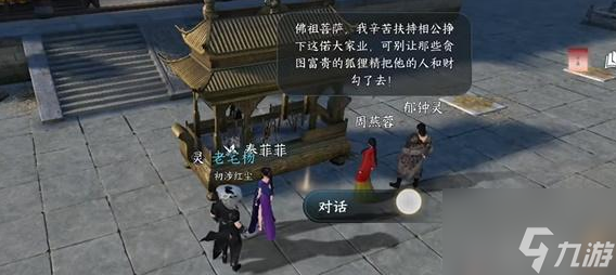 逆水寒手游姐妹之亲任务攻略 具体一览