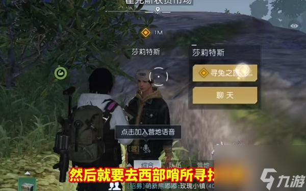 黎明觉醒兔耳朵任务在哪里接？