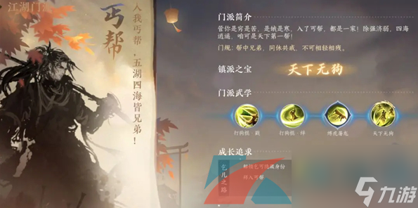 逆水寒手游丐帮信物获取攻略