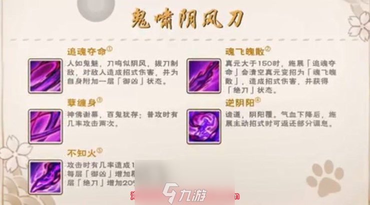 烟雨江湖鬼啸阴风刀法怎么学-鬼啸阴风刀法学习途径