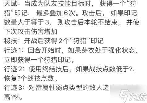 崩坏星穹铁道芽衣技能星魂如何 芽衣技能星魂一览