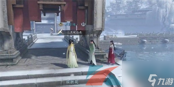 逆水寒手游折花有迹中吉奇遇任务攻略