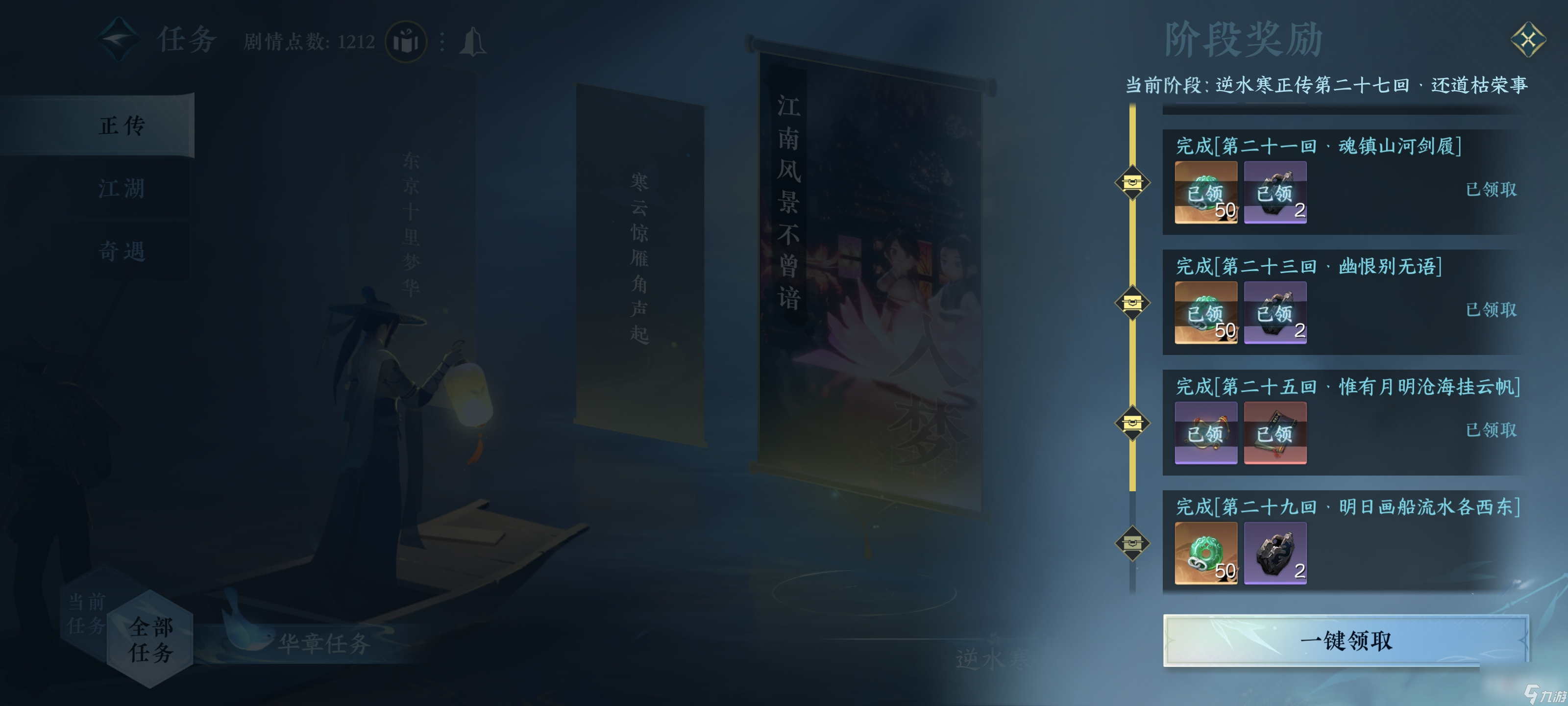 逆水寒手游竹隐翠生服装获取方法