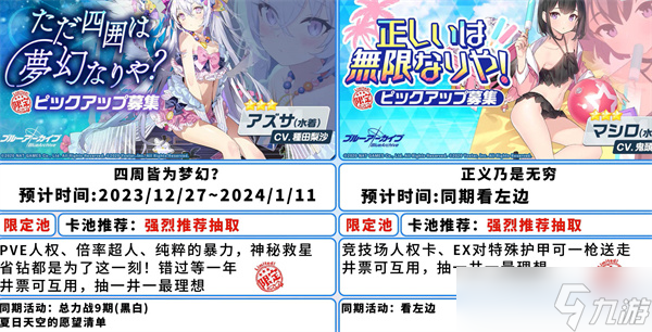 蔚蓝档案国服卡池顺序一览
