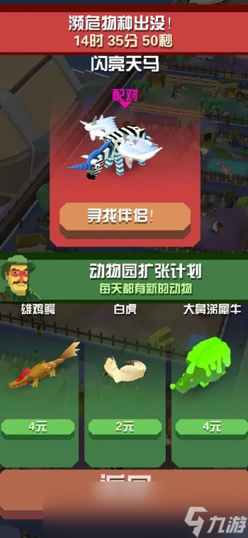 疯狂动物园闪亮天马怎么得 闪亮天马有什么效果