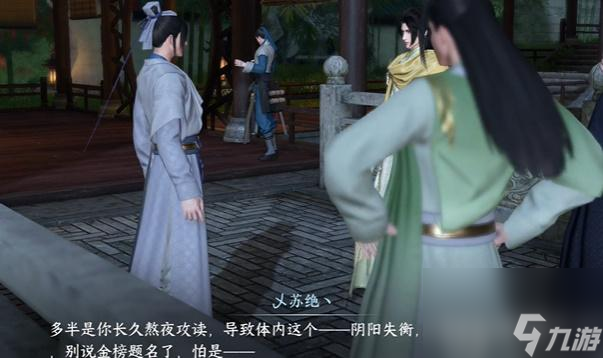 逆水寒手游太學(xué)卷王奇遇攻略