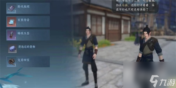 《逆水寒手游》黑心老板任务攻略