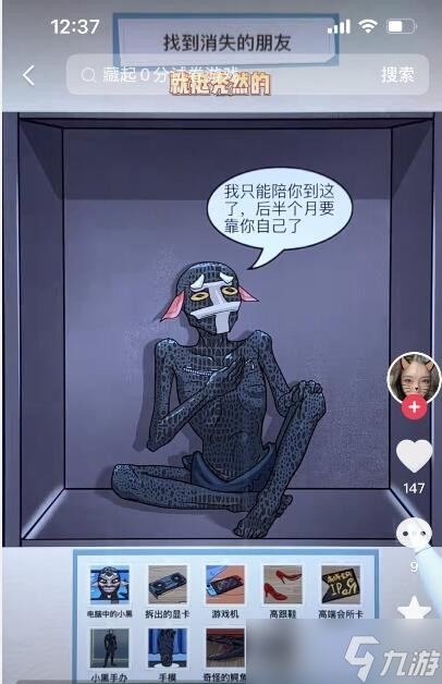 就挺秃然的找到消失的朋友通关攻略