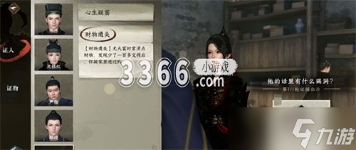 逆水寒手游夺命之财怎么触发 逆水寒手游断案夺命之财攻略