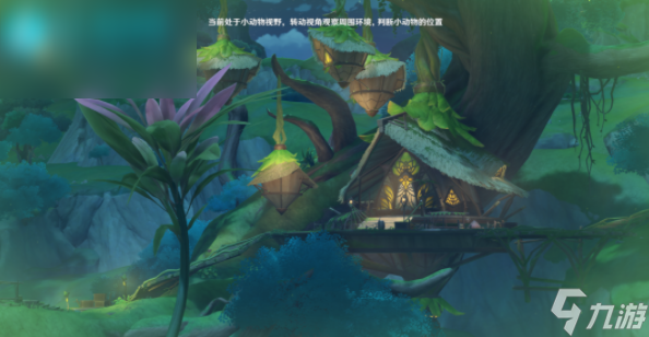 原神传心同视第一天怎么过