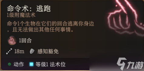 博德之门3命令术作用介绍