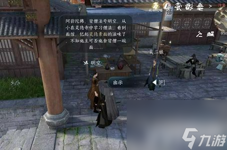 《逆水寒手游》明空的请求任务如何完成 明空的请求任务做法一览