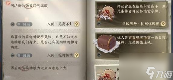 <a id='link_pop' class='keyword-tag' href='https://www.9game.cn/nishuihan1/'>逆水寒手游</a>无商不奸任务怎么做