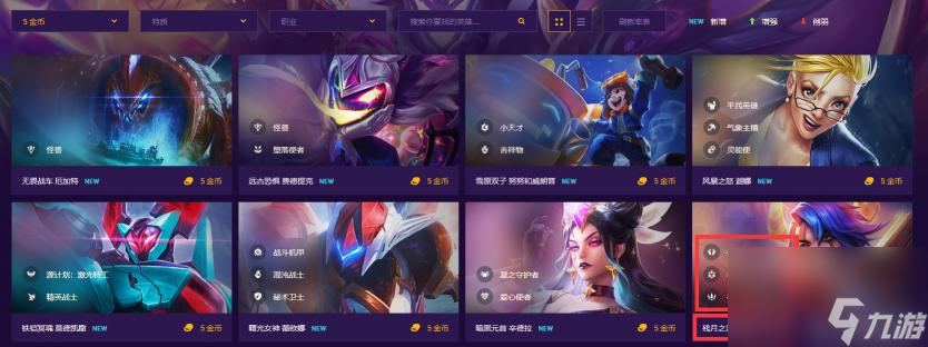 云顶之弈s8五费卡有哪些？