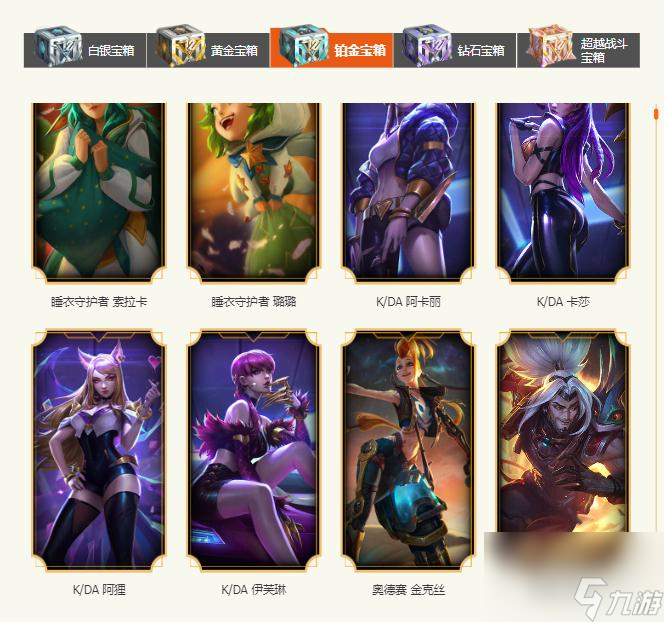 英雄联盟2023战斗之夜铂金宝箱皮肤有哪些