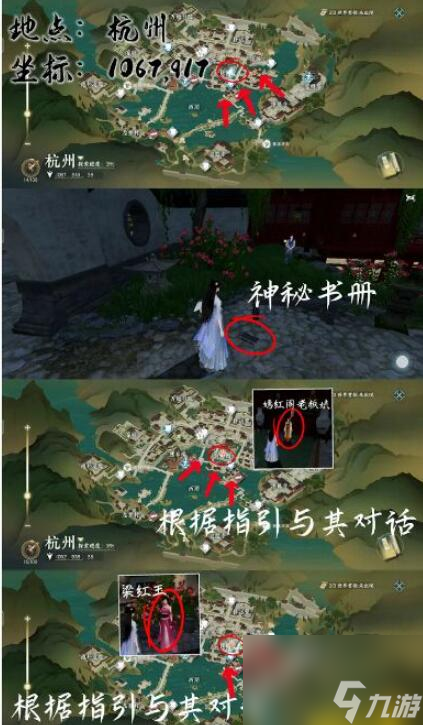逆水寒手游奇遇人间惊鸿客怎么做