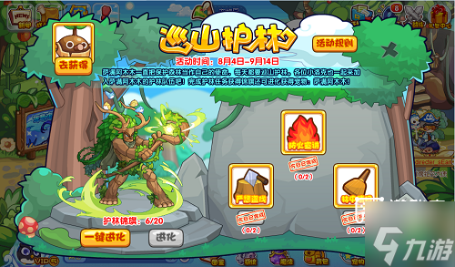 洛克王国巡山护林活动攻略