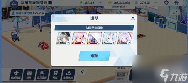 《蔚蓝档案》每日任务介绍