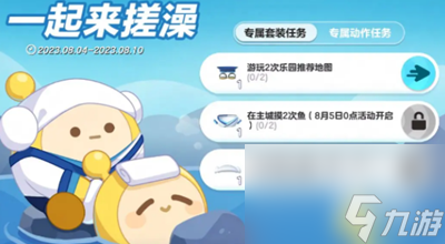 蛋仔派对一起来搓澡玩法是什么