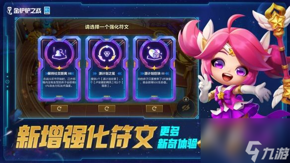 金铲铲之战全新限时模式-银河战争激战星海于8.3正式上线