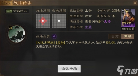 三国志战棋版步骘武将图鉴 步骘武属性战法搭配推荐